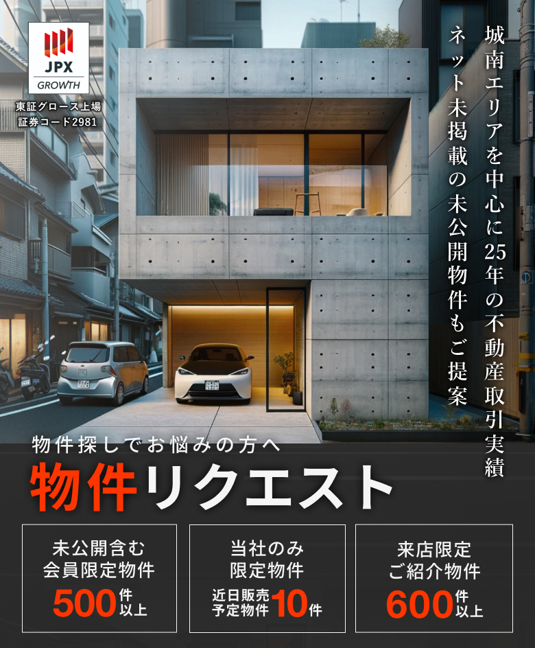 物件探しでお悩みの方へ「物件リクエスト」